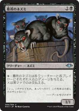 naokuroshop MTG [MH1][084][黒][U][JP][墓所のネズミ/Crypt Rats] NM