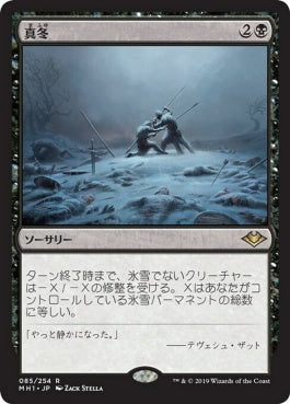 naokuroshop MTG [MH1][085][黒][R][JP][真冬/Dead of Winter] NM