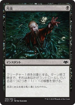 naokuroshop MTG [MH1][086][黒][C][JP][汚涜/Defile] NM