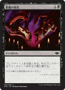 naokuroshop MTG [MH1][087][黒][C][JP][悪魔の布告/Diabolic Edict] NM