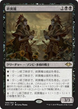 naokuroshop MTG [MH1][089][黒][R][JP][終異種/Endling] NM