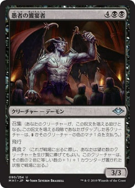 naokuroshop MTG [MH1][090][黒][U][JP][愚者の饗宴者/Feaster of Fools] NM