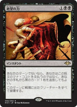 naokuroshop MTG [MH1][092][黒][R][JP][絶望の力/Force of Despair] NM