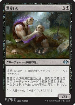 naokuroshop MTG [MH1][094][黒][U][JP][墓変わり/Graveshifter] NM