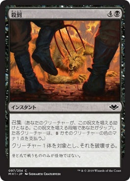 naokuroshop MTG [MH1][097][黒][C][JP][殺到/Mob] NM