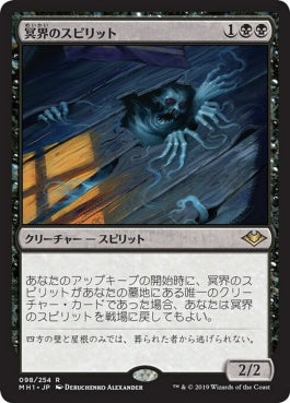 naokuroshop MTG [MH1][098][黒][R][JP][冥界のスピリット/Nether Spirit] NM