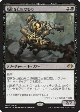 naokuroshop MTG [MH1][100][黒][R][JP][疫病を仕組むもの/Plague Engineer] NM