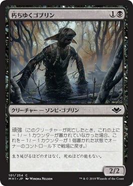 naokuroshop MTG [MH1][101][黒][C][JP][朽ちゆくゴブリン/Putrid Goblin] NM