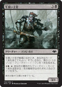 naokuroshop MTG [MH1][102][黒][C][JP][生臭い士官/Rank Officer] NM