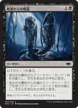 naokuroshop MTG [MH1][104][黒][C][JP][絶滅からの帰還/Return from Extinction] NM