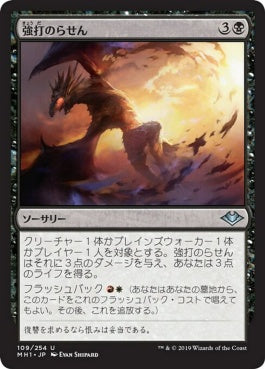 naokuroshop MTG [MH1][109][黒][U][JP][強打のらせん/Smiting Helix] NM