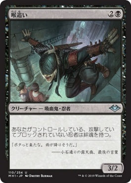 naokuroshop MTG [MH1][110][黒][U][JP][喉追い/Throatseeker] NM