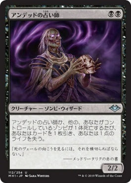 naokuroshop MTG [MH1][112][黒][U][JP][アンデッドの占い師/Undead Augur] NM