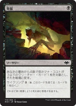 naokuroshop MTG [MH1][113][黒][C][JP][発掘/Unearth] NM