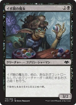 naokuroshop MTG [MH1][115][黒][C][JP][イボ眼の魔女/Warteye Witch] NM