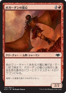 naokuroshop MTG [MH1][120][赤][C][JP][ボガーダンの龍心/Bogardan Dragonheart] NM