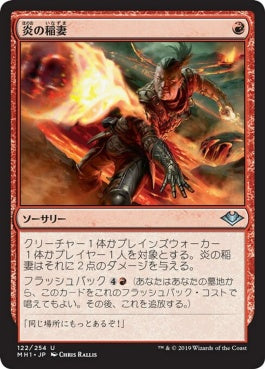 naokuroshop MTG [MH1][122][赤][U][JP][炎の稲妻/Firebolt] NM