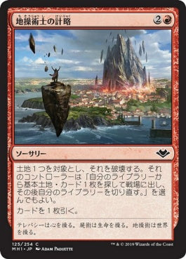 naokuroshop MTG [MH1][125][赤][C][JP][地操術士の計略/Geomancer's Gambit] NM