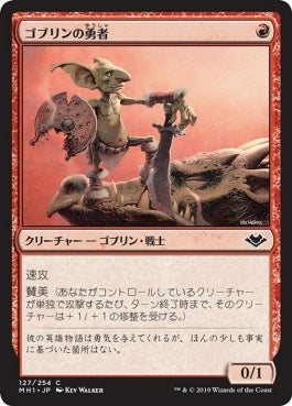 naokuroshop MTG [MH1][127][赤][C][JP][ゴブリンの勇者/Goblin Champion] NM