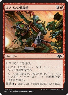 naokuroshop MTG [MH1][131][赤][C][JP][ゴブリンの戦闘隊/Goblin War Party] NM