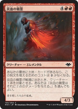 naokuroshop MTG [MH1][133][赤][C][JP][炎血の精霊/Igneous Elemental] NM