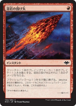 naokuroshop MTG [MH1][134][赤][C][JP][溶岩の投げ矢/Lava Dart] NM