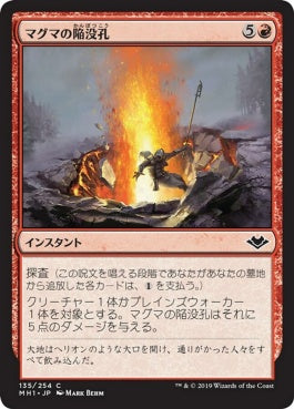 naokuroshop MTG [MH1][135][赤][C][JP][マグマの陥没孔/Magmatic Sinkhole] NM