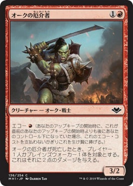 naokuroshop MTG [MH1][136][赤][C][JP][オークの厄介者/Orcish Hellraiser] NM