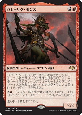 naokuroshop MTG [MH1][138][赤][R][JP][パシャリク・モンス/Pashalik Mons] NM