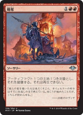 naokuroshop MTG [MH1][139][赤][U][JP][略奪/Pillage] NM