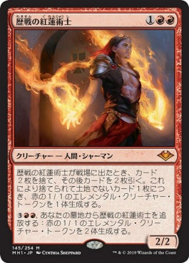 naokuroshop MTG [MH1][145][赤][M][JP][歴戦の紅蓮術士/Seasoned Pyromancer] NM