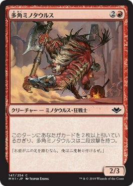 naokuroshop MTG [MH1][147][赤][C][JP][多角ミノタウルス/Spinehorn Minotaur] NM