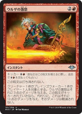 naokuroshop MTG [MH1][151][赤][U][JP][ウルザの激怒/Urza's Rage] NM