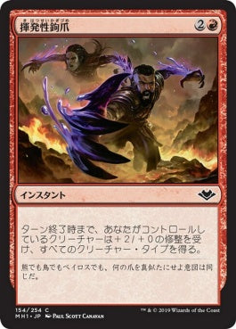 naokuroshop MTG [MH1][154][赤][C][JP][揮発性鉤爪/Volatile Claws] NM