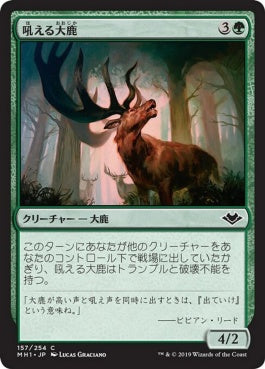 naokuroshop MTG [MH1][157][緑][C][JP][吼える大鹿/Bellowing Elk] NM