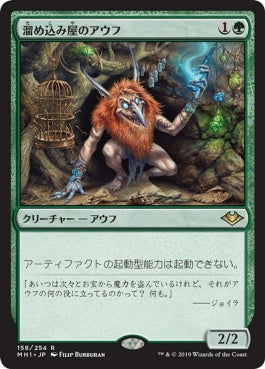 naokuroshop MTG [MH1][158][緑][R][JP][溜め込み屋のアウフ/Collector Ouphe] NM