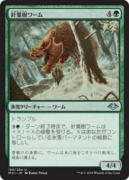 naokuroshop MTG [MH1][159][緑][U][JP][針葉樹ワーム/Conifer Wurm] NM