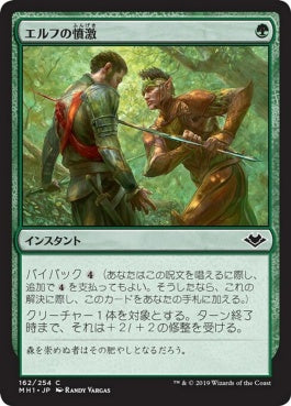 naokuroshop MTG [MH1][162][緑][C][JP][エルフの憤激/Elvish Fury] NM