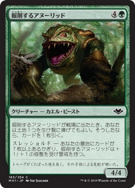 naokuroshop MTG [MH1][163][緑][C][JP][掘削するアヌーリッド/Excavating Anurid] NM