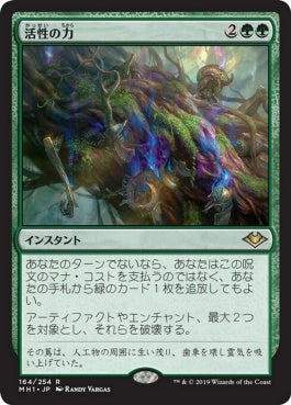 naokuroshop MTG [MH1][164][緑][R][JP][活性の力/Force of Vigor] NM