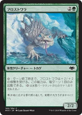 naokuroshop MTG [MH1][165][緑][C][JP][フロストワラ/Frostwalla] NM