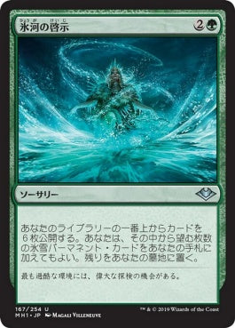 naokuroshop MTG [MH1][167][緑][U][JP][氷河の啓示/Glacial Revelation] NM