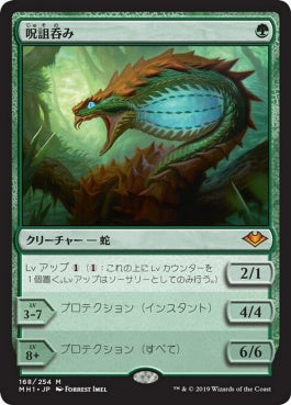 naokuroshop MTG [MH1][168][緑][M][JP][呪詛呑み/Hexdrinker] NM