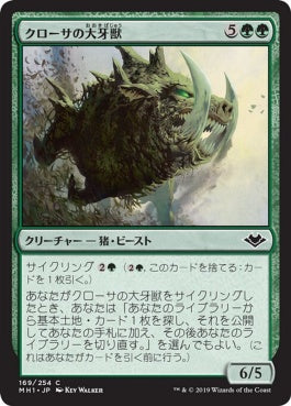 naokuroshop MTG [MH1][169][緑][C][JP][クローサの大牙獣/Krosan Tusker] NM