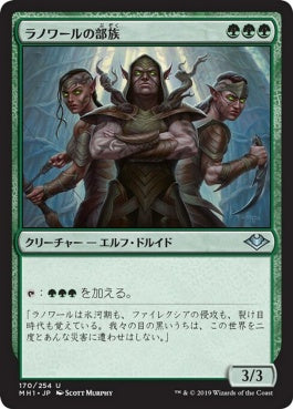 naokuroshop MTG [MH1][170][緑][U][JP][ラノワールの部族/Llanowar Tribe] NM