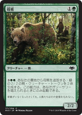 naokuroshop MTG [MH1][171][緑][C][JP][母熊/Mother Bear] NM