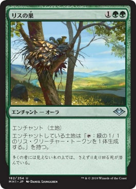 naokuroshop MTG [MH1][182][緑][U][JP][リスの巣/Squirrel Nest] NM