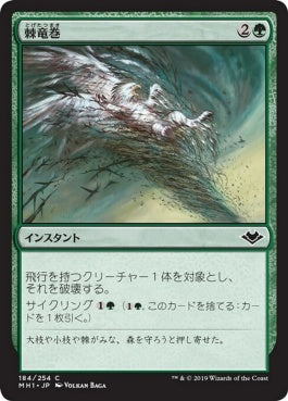 naokuroshop MTG [MH1][184][緑][C][JP][棘竜巻/Thornado] NM