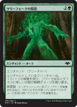 naokuroshop MTG [MH1][185][緑][C][JP][ツリーフォークの陰影/Treefolk Umbra] NM