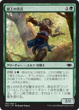 naokuroshop MTG [MH1][186][緑][C][JP][樹上の伏兵/Treetop Ambusher] NM